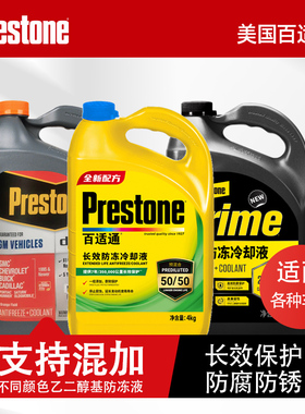 百适通防冻液汽车冷却液绿色通用水箱宝乙二醇小车专用防冻液黄色