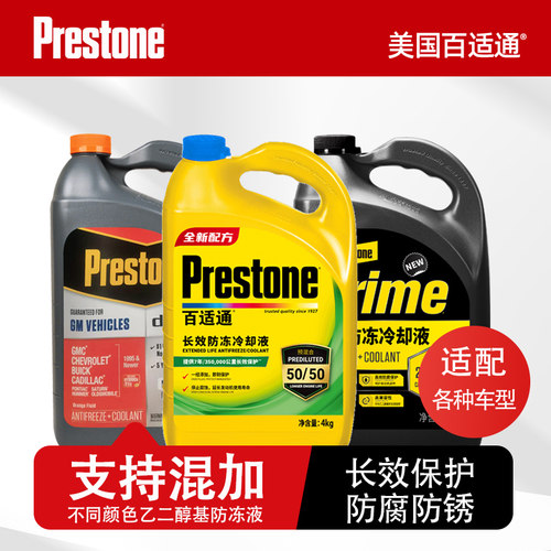 百适通混加汽车防冻液绿色