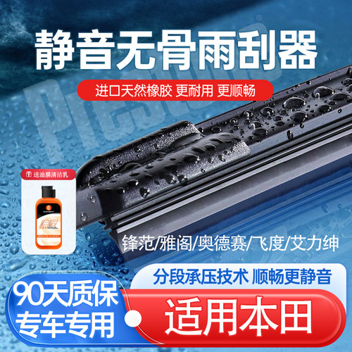 百适通无骨本田专用静音雨刮器