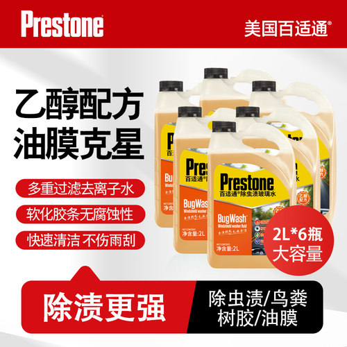 百适通乙醇强效除虫胶油膜玻璃水