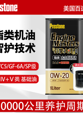 百适通机油全合成机油0W20汽车机油PAO+酯类全合成润滑油引擎大师