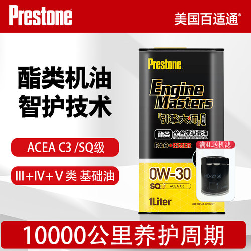 百适通酯类PAO润滑油SQ/欧系0W30