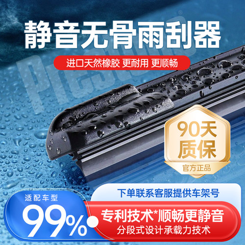 百适通无骨雨刷器超静音雨刮片