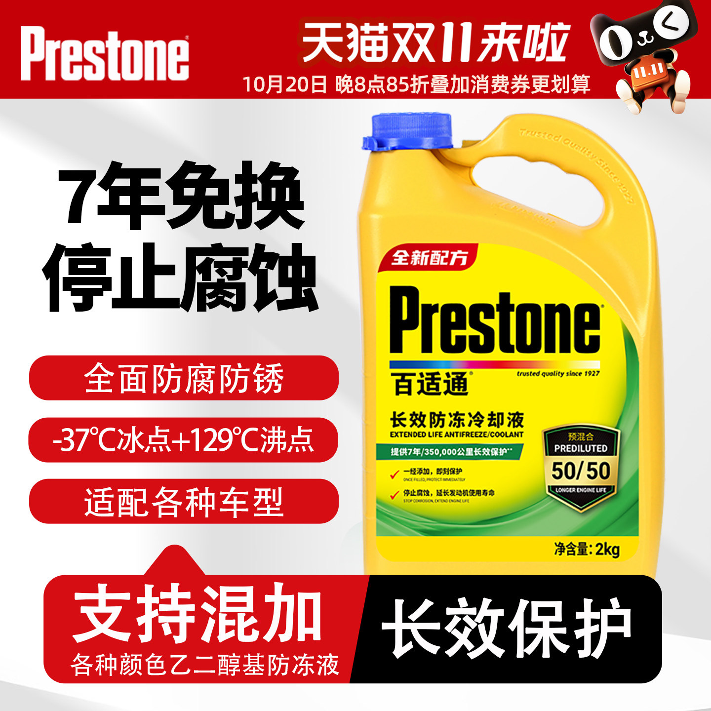 百适通长效防冻液冷却液水箱宝乙二醇可混加黄色红色绿色小车专用