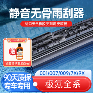 适用吉利ZEEKR极氪001/007/009/7X/9X专用雨刮器静音耐用无骨雨刷