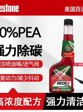百适通燃油宝除积碳添加剂PEA三元催化清洗剂汽车发动机积碳清洁