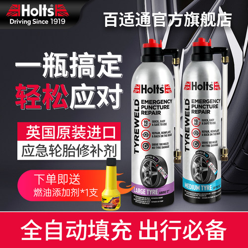 百适通应急轮胎修补剂一瓶搞定