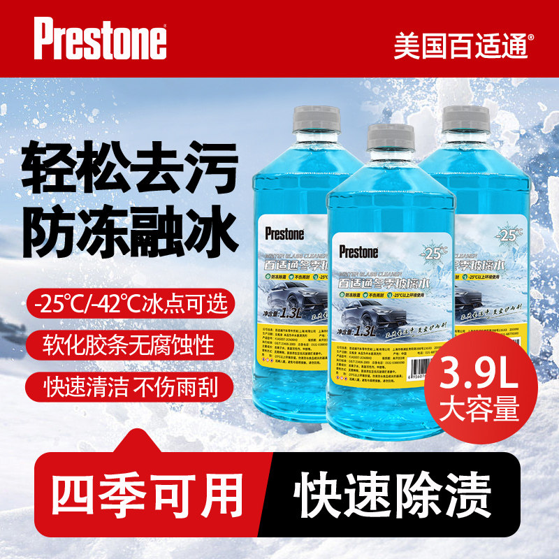 百适通玻璃水汽车玻璃水强力去污去油膜车用玻璃水雨刮水防冻零下,汽车零部件/养护/美容/维保,玻璃水,淘宝优惠券,粉丝福利购,淘宝优惠卷