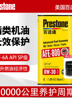 正品百适通汽车发动机保养润滑油0W30机油全合成酯类国六AFE800