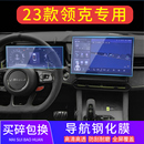 领克03导航钢化膜01中控屏幕贴膜02内饰05仪表盘06保护22 专用23款