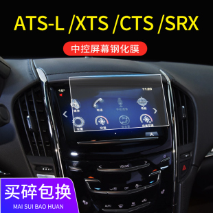 凯迪拉克ATS XTS CTS SRX导航钢化膜中控屏幕保护贴膜20 19款