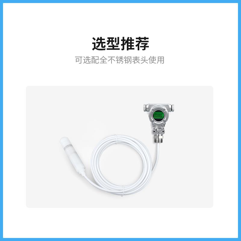 PCM260BF 防腐投入式液位变送器 4-20mA耐酸碱数显液位变送传感器