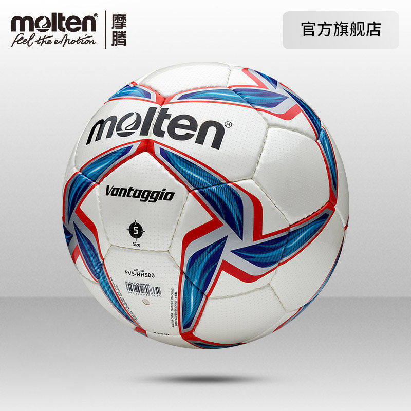 molten摩腾官方正品足球