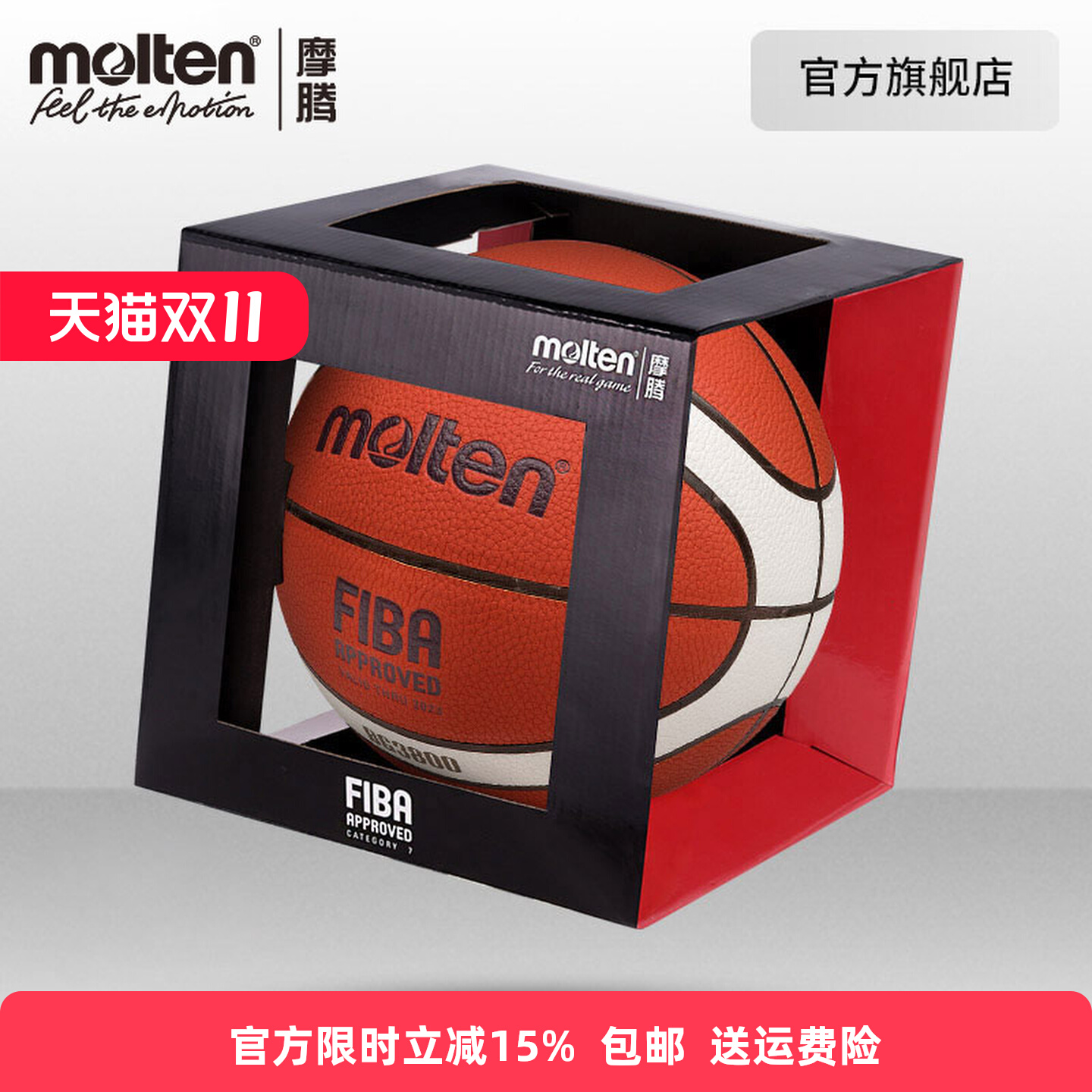 molten摩腾篮球7号官方正品6号5号通用耐磨比赛训练篮球BG3800