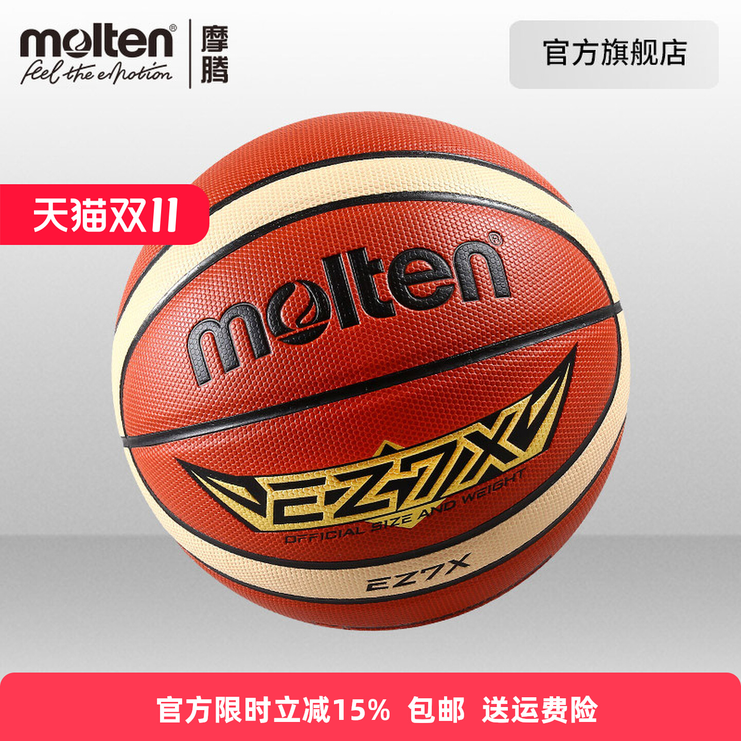 摩腾儿童5号7号成人6号女4号PU室外学生真皮手感篮球官方正品EZ7X