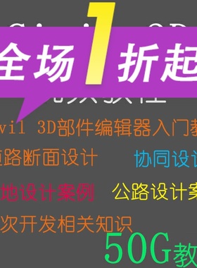 Civil3d视频教程含civil3d2017视频教程civil2015视频教程BIM资料