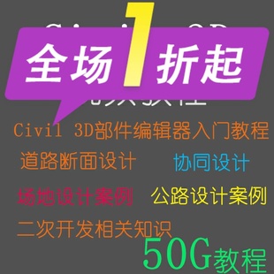 Civil3d视频教程含civil3d2017视频教程civil2015视频教程BIM资料