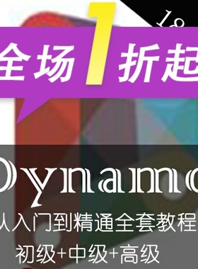 Dynamo全套视频教程桥梁隧道、建筑与revit、civil3d交互bim教程