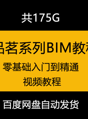 品茗hibim算量计价资料模板脚手架施工策划BIM5D软件自学视频教程