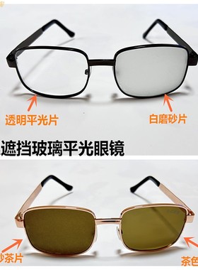 单眼遮挡长方形男女磨砂玻璃眼镜