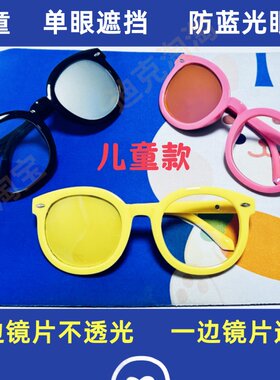 儿童弱视圆形蓝光单眼遮挡