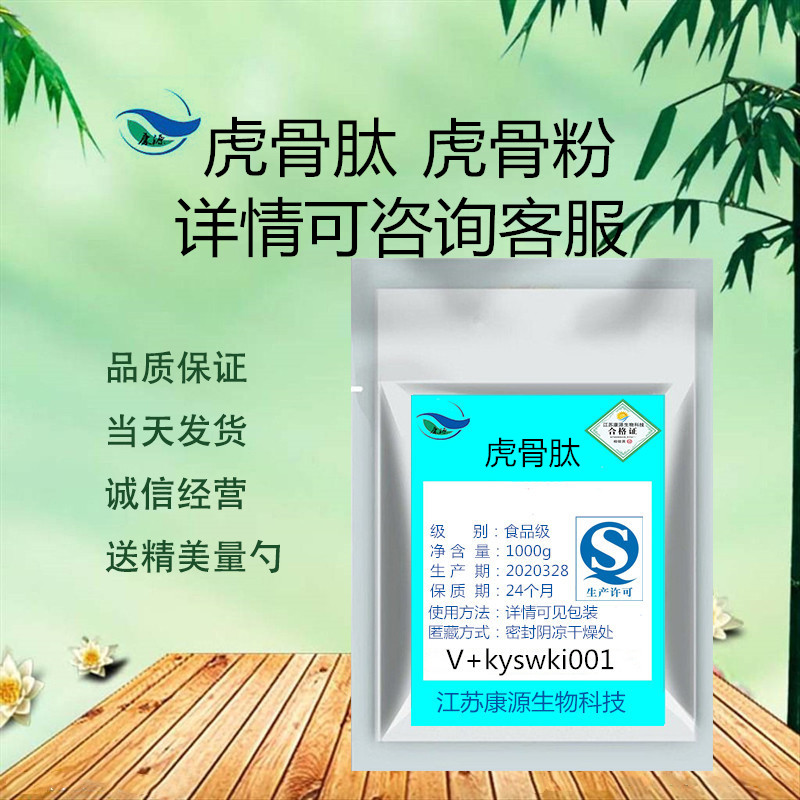 虎骨肽 小分子活性肽 虎骨粉 易吸收 正品500g包邮