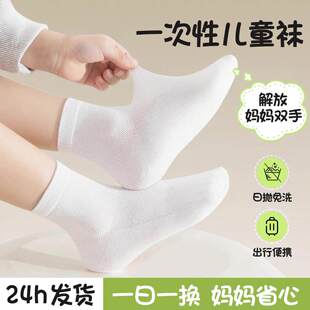 吸汗防臭 一次性袜子儿童旅行懒人丢丢袜日抛免洗男童女童通用秋季