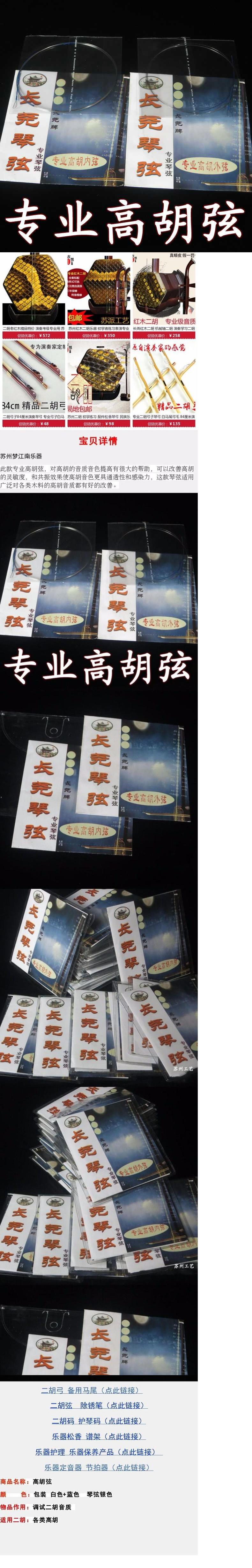 Chuyên nghiệp Gao Hu String String Bên ngoài Chuỗi Erhu Chuỗi giấc mơ Tô Châu e Jiangnan Phụ kiện dụng cụ quốc gia - Phụ kiện nhạc cụ dây đeo đàn