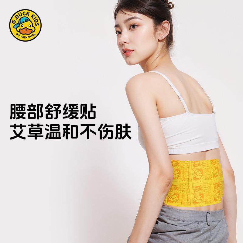 小黄鸭护腰暖贴艾草护腰贴驱寒腰部舒爽贴冬季腰腹部保温暖宝宝贴,户外/登山/野营/旅行用品,暖宝宝贴,淘宝优惠券,粉丝福利购,淘宝优惠卷
