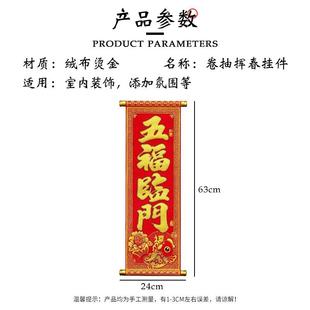 2026新年绒布珲春卷轴马年春节对联小利是钱挂联大门四字挥春门贴
