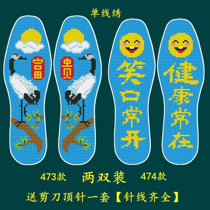 【两双装】新款十字绣鞋垫纯手工半成品带字寓意好带针线汗不褪色