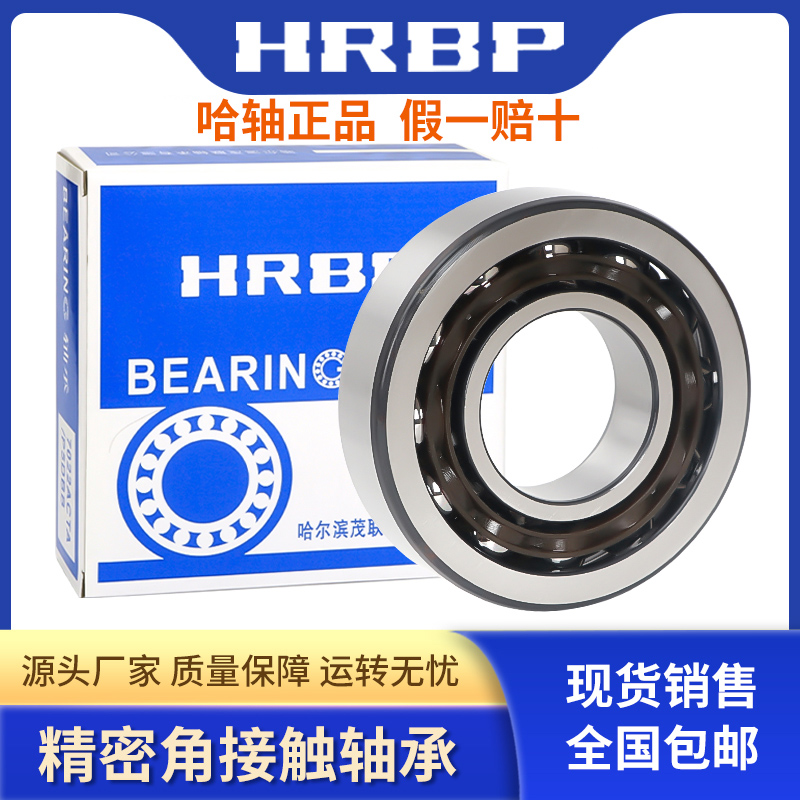 HRBP角接触机床水泵精密轴承P5P6