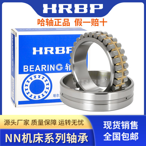 HRBP机床主轴高速精密轴承P4P5NN