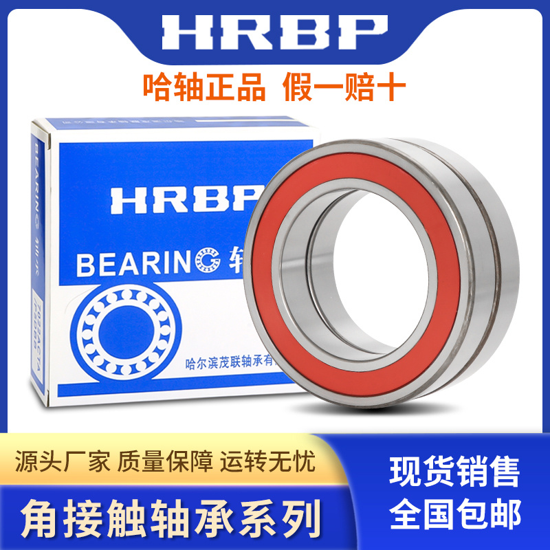 HRB角接触机床主轴精密轴承P4P5