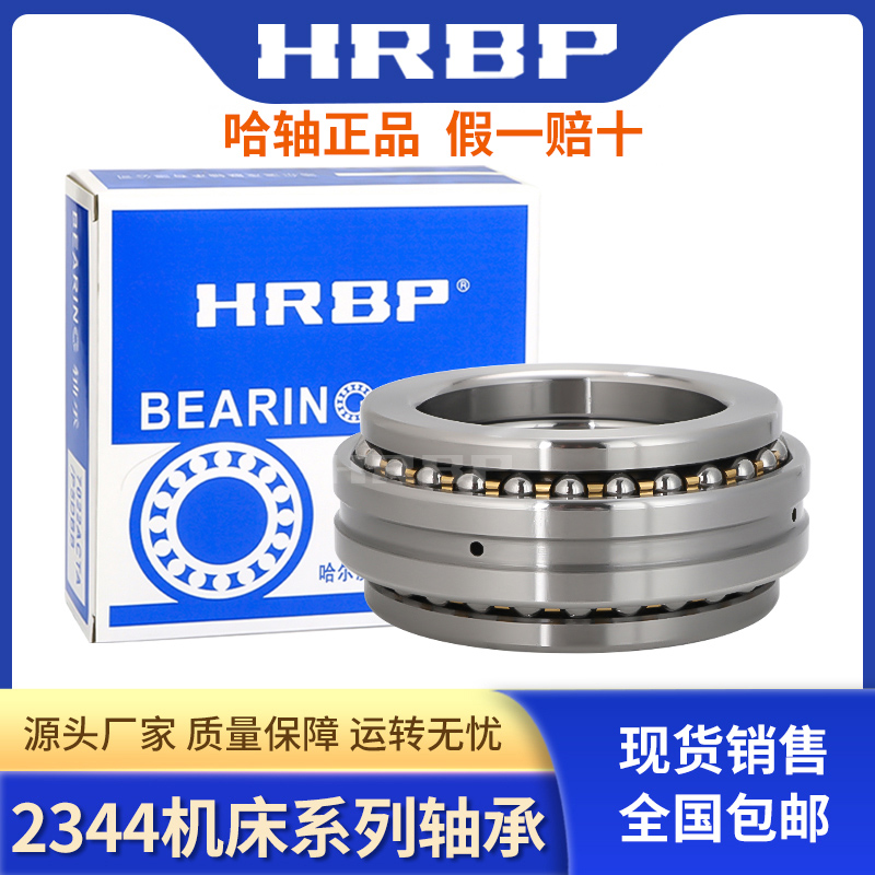 HRBP推力球轴承机床高速精密轴承