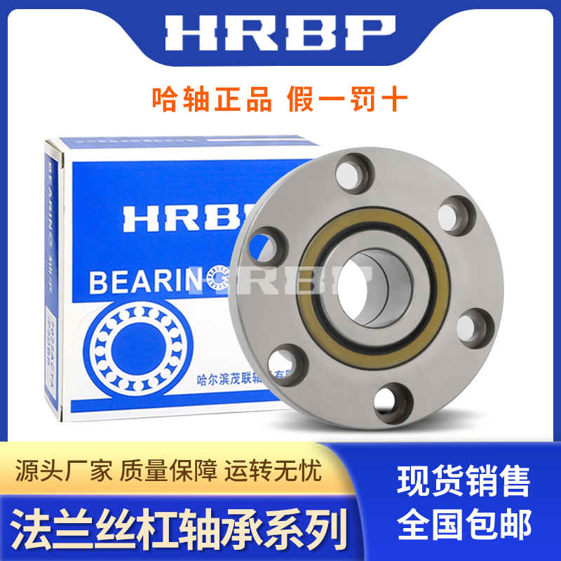 HRBP哈尔滨精密法兰机床轴承P4DB
