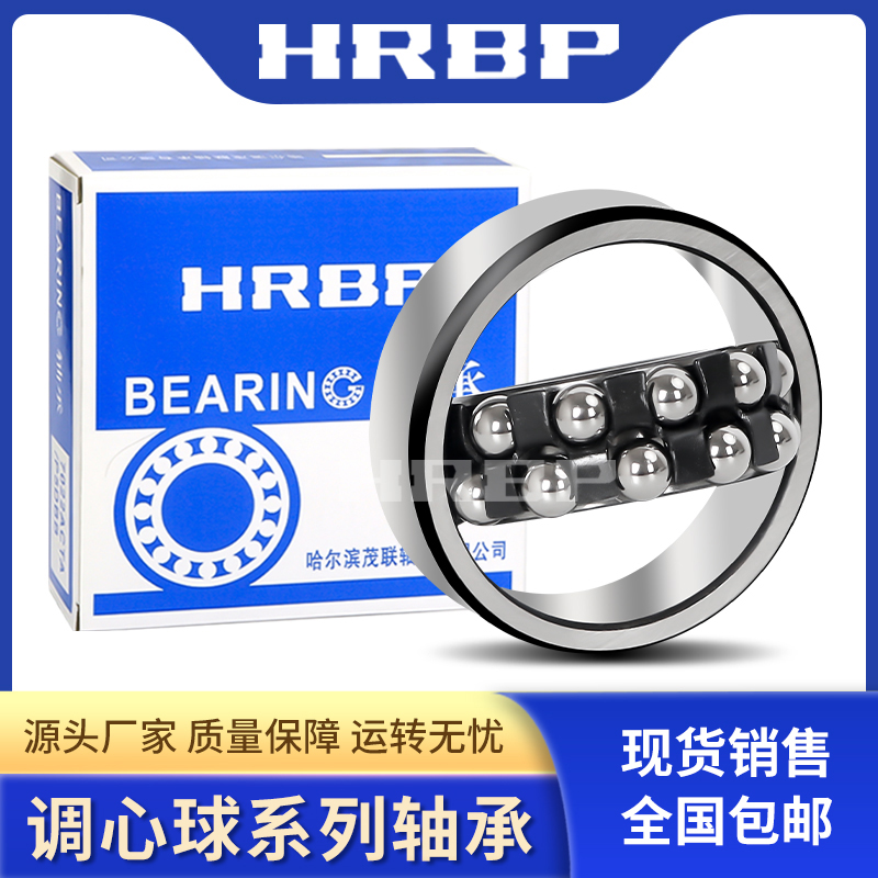 HRBP哈尔滨精密调心球轴承P4P5P6