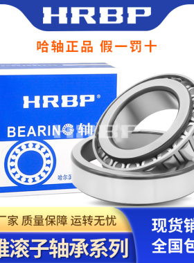 HRBP哈尔滨精密圆锥滚子31315 31316 31317 31318 31320轴承P4 P5