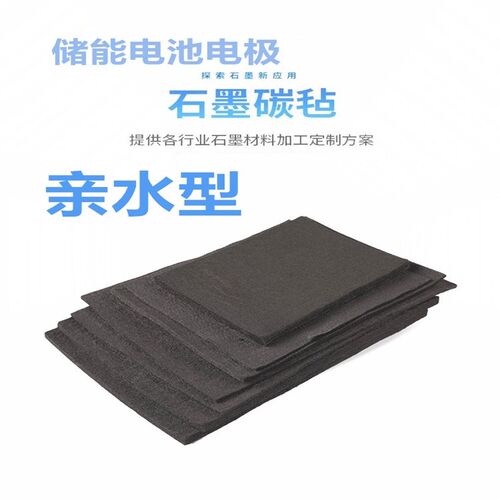 4mm石墨毡碳毡电极表面微亲水型2