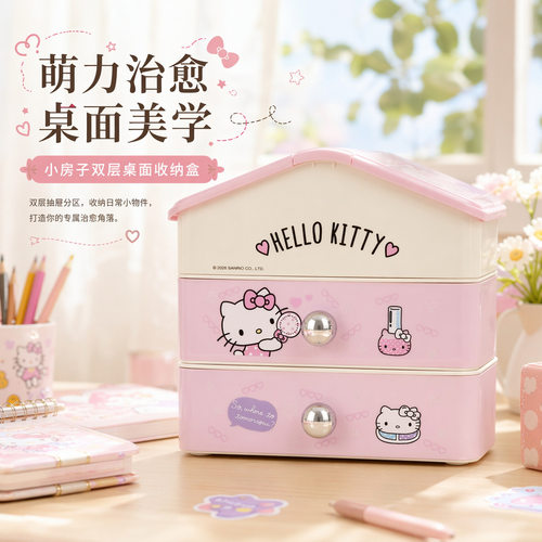 正版hellokitty小房子储物盒学生宿舍置物盒双层桌面萌趣整理盒