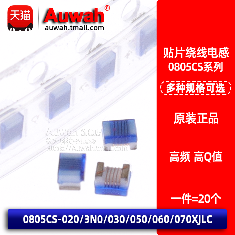 高频高Q值贴片绕线电感射频电路