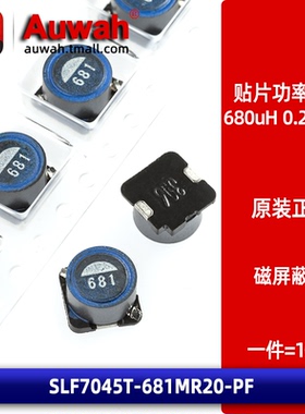 7x7 680uH 0.2A 贴片绕线磁屏蔽功率电感 SLF7045T-681MR20-PF