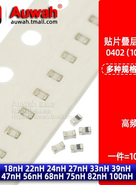 0402贴片叠层高频电感 18 22 24 27 33 39 47 56 68 75 82 100nH