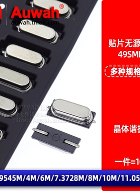 贴片无源晶振 49SMD 3.579545M 4M 6M 7.3728M 8M 10M 11.0592MHz