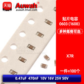 0.47uF 470nF 16V 0603贴片电容 10V 474K 50V 25V X7R 474P 10%