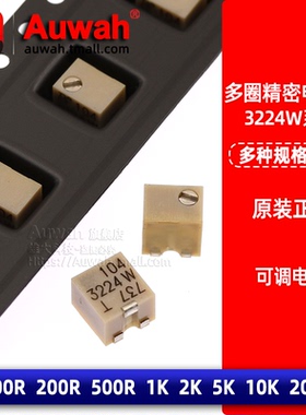 多圈精密电位器可调电阻3224W 100R/200R/500R/1K/2K/5K/10K/20K