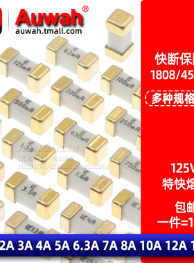 快熔断1808贴片保险丝管 1A 2A 3A 4A 5A 6.3A 7A 8A 10A 12A 15A