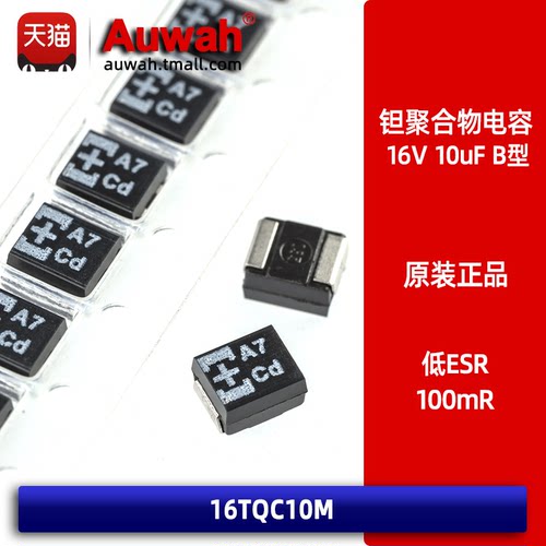 352810uf16vb型贴片钽电容