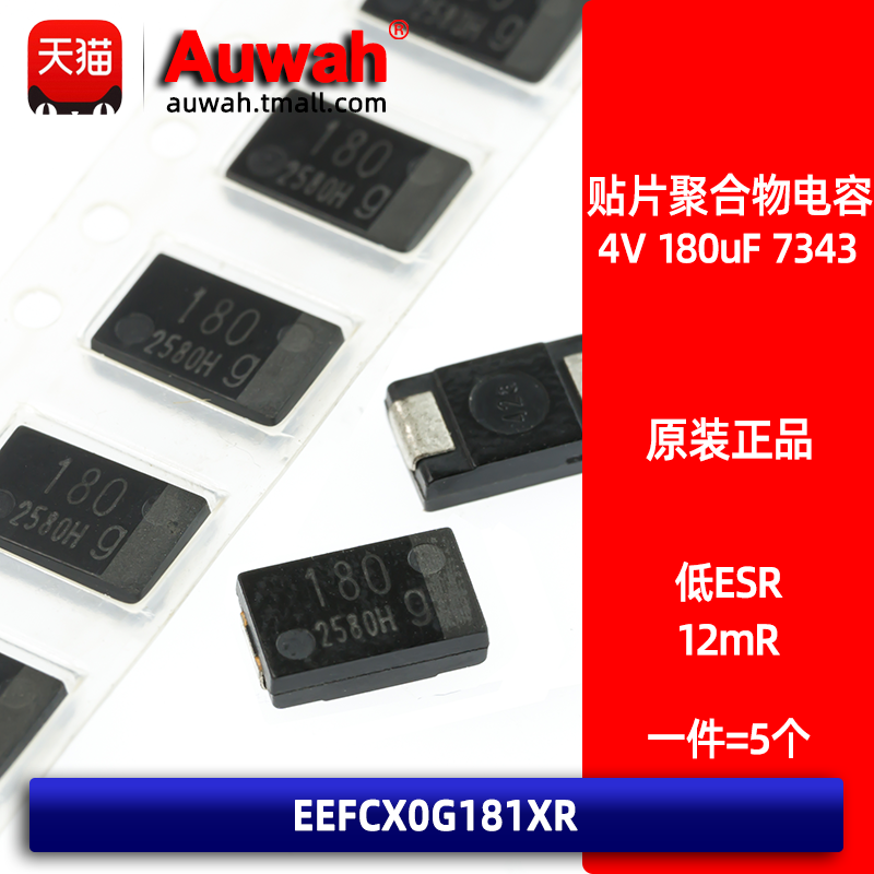 固态低内阻贴片聚合物电容