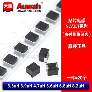 3R9 4R7 5R6 2520贴片高频绕线电感 8R2J 3R3 6R8 NLV25T